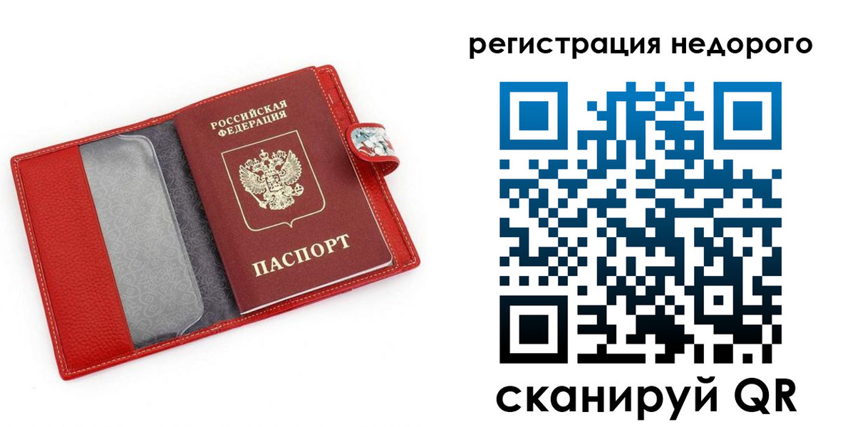 прописка от собственника в Мыски