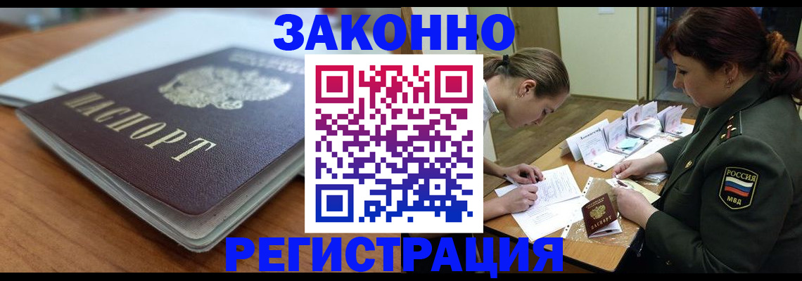 прописка паспорт в Мыски